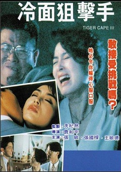 Tiger Cage 1991 DVDRip x264-TFPDL